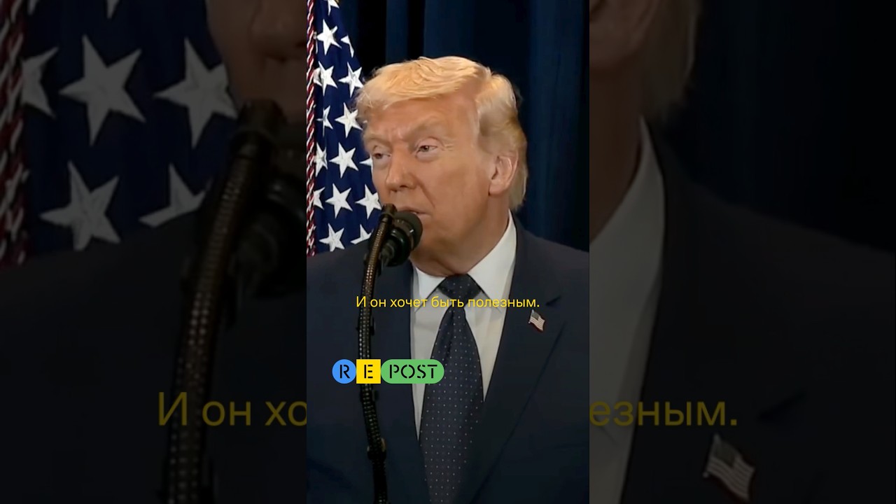 Путин предложил Трампу &laquo;помощь&raquo; с&nbsp;Ираном