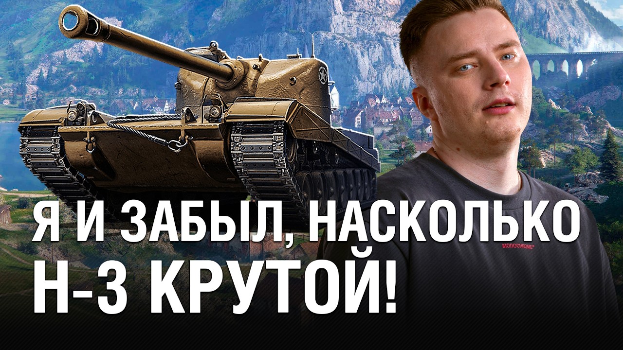 ВЗЯЛ ОТМЕТКИ СПУСТЯ ГОД НА H-3 - ТАНК С 1500 УРОНА В БАРАБАНЕ / @EviLGrannY на H-3