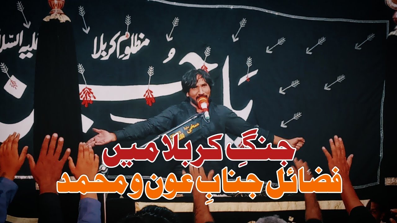 Fazail Hazrat Aun(a.s) o Muhammad(a.s) | Zakir Naveed Abbas Naveed | 5 Muharram 2021 | Rawalpindi