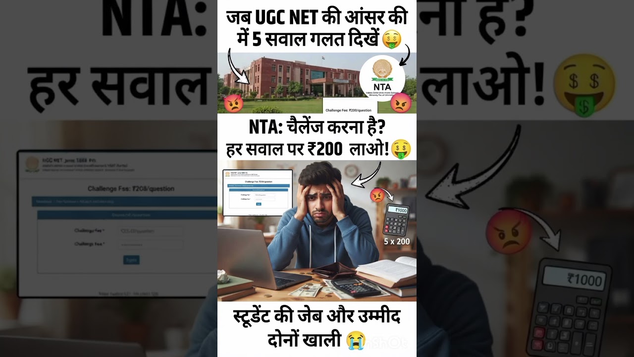 NTA का नया लूट! 😭 UGC NET Answer Key Challenge Fees #shorts