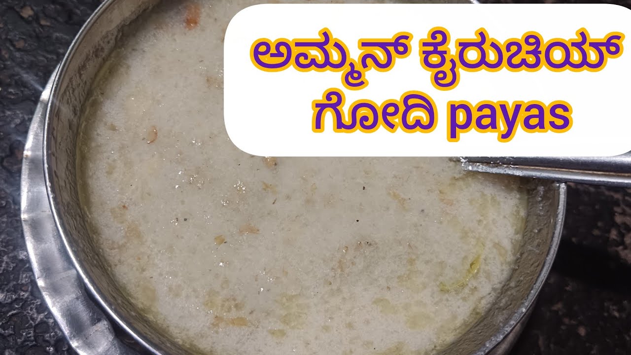 ಸಂಕ್ರಾಂತಿ ಸ್ಪೆಷಲ್ ಗೋದಿ ಪಾಯಸ 👌 ಯಲ್ಲರೂ ಇಷ್ಟಾಪಟ್ಟು ತಿಂತೀರಾ 🥣 
