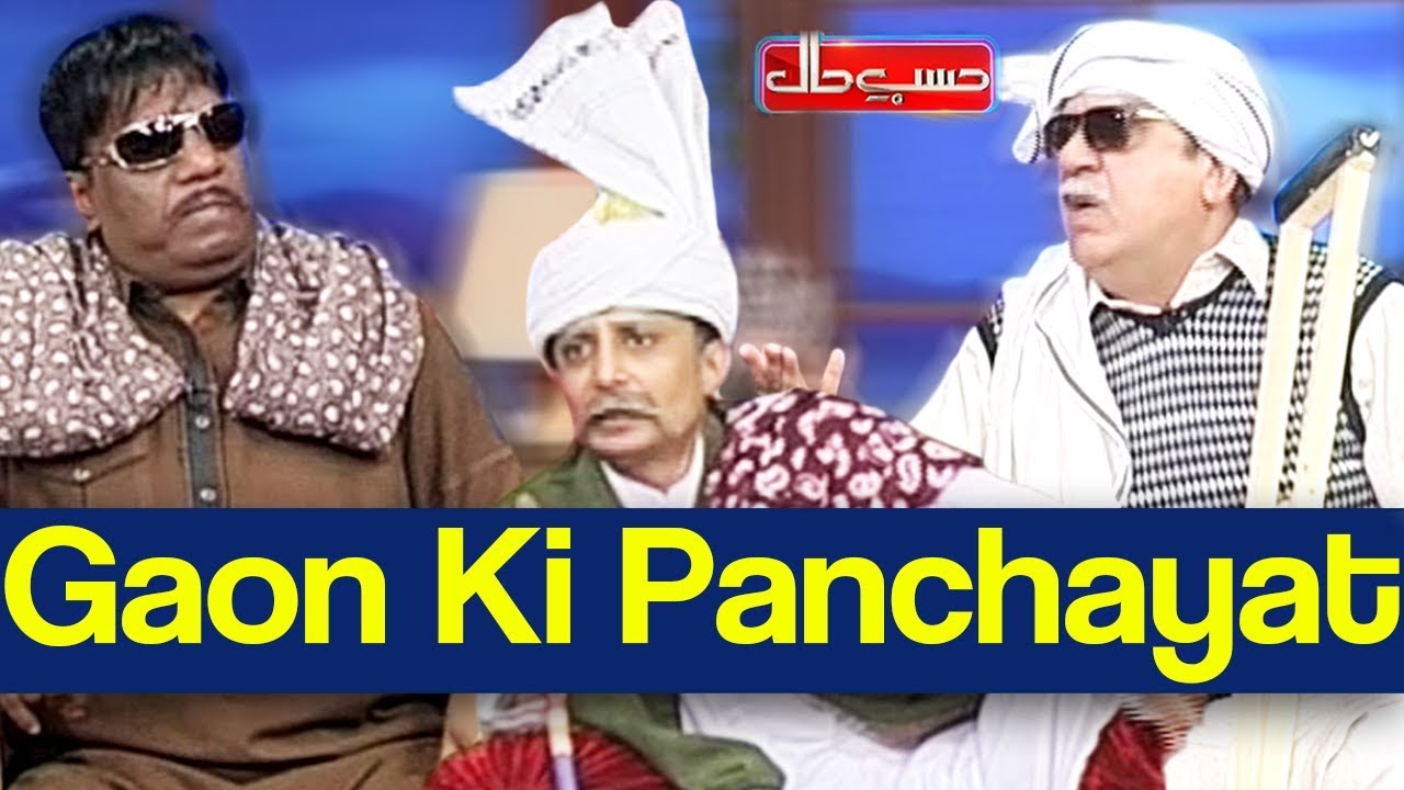 Hasb e Haal 14 December 2019 | Gaon Ki Panchayat | حسب حال | Dunya News
