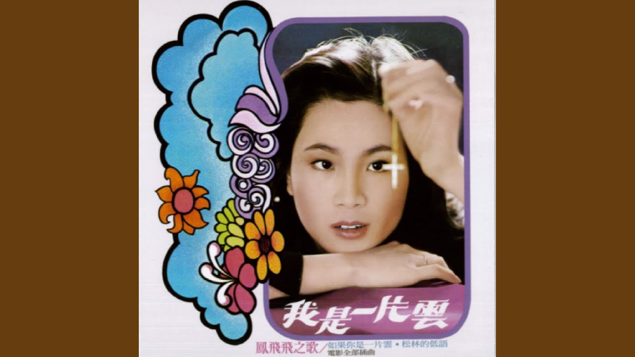 我是一片雲 (I)