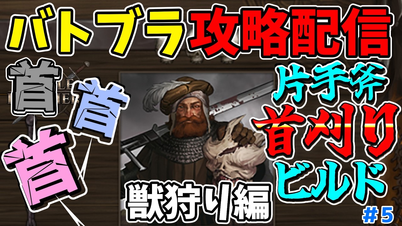 【Battle Brothers (バトルブラザーズ)  】(E/E/L/I)  首を刈ってケモノも狩る獣狩り編 #5【ゲーム実況配信】(フルDLC) (日本語Mod)