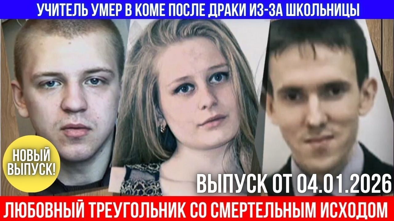 Вся страна в шоке: Любовный треугольник с учителем закончился трагедией!