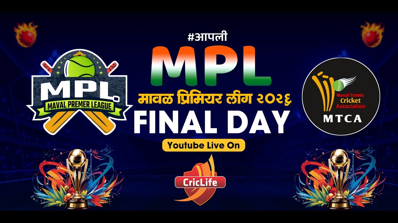 अंतिम दिवस || मावळ प्रीमियर लीग २०२६ || All India Open Icon || मावळ