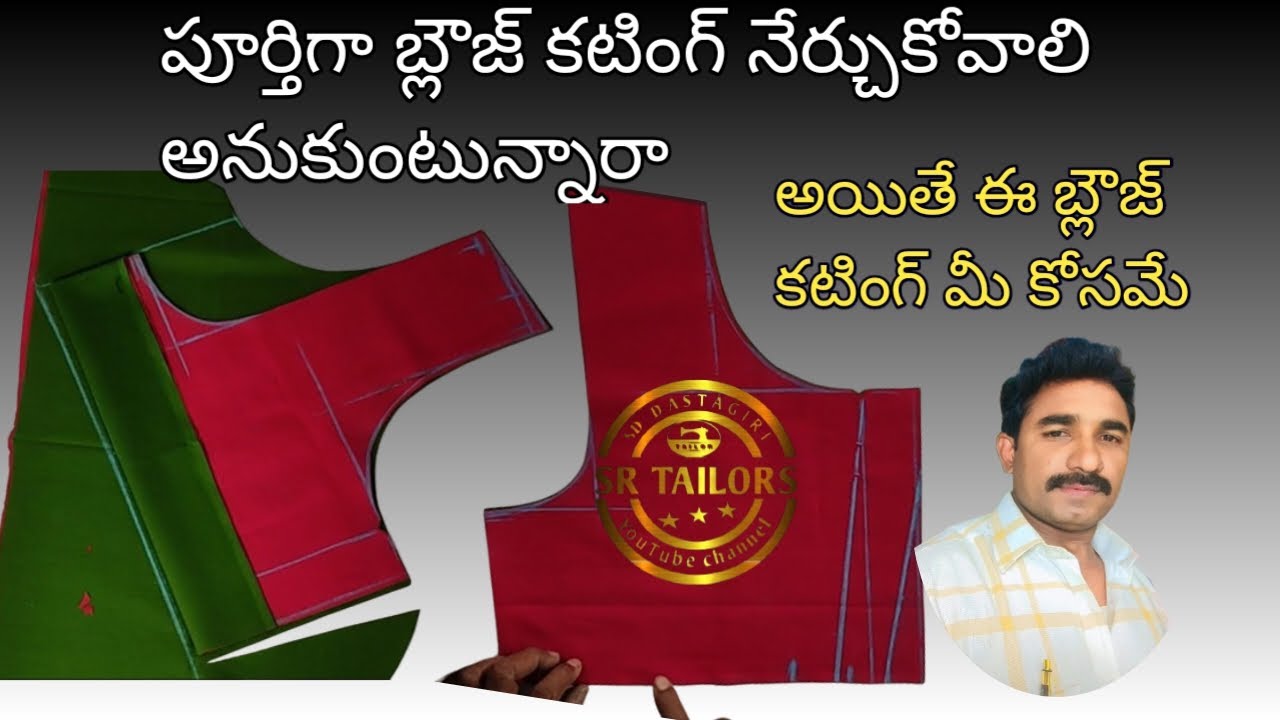 ఈజీ మెథడ్ బ్లౌజ్ కట్టింగ్/ Blouse cutting & stitching Full blouse cutting/ Ladies tailors