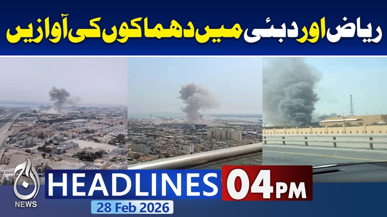 Iran Attacks Gulf Countries! Saudi Arabia Condemns Aggression | Official Statement | 4pm headlines