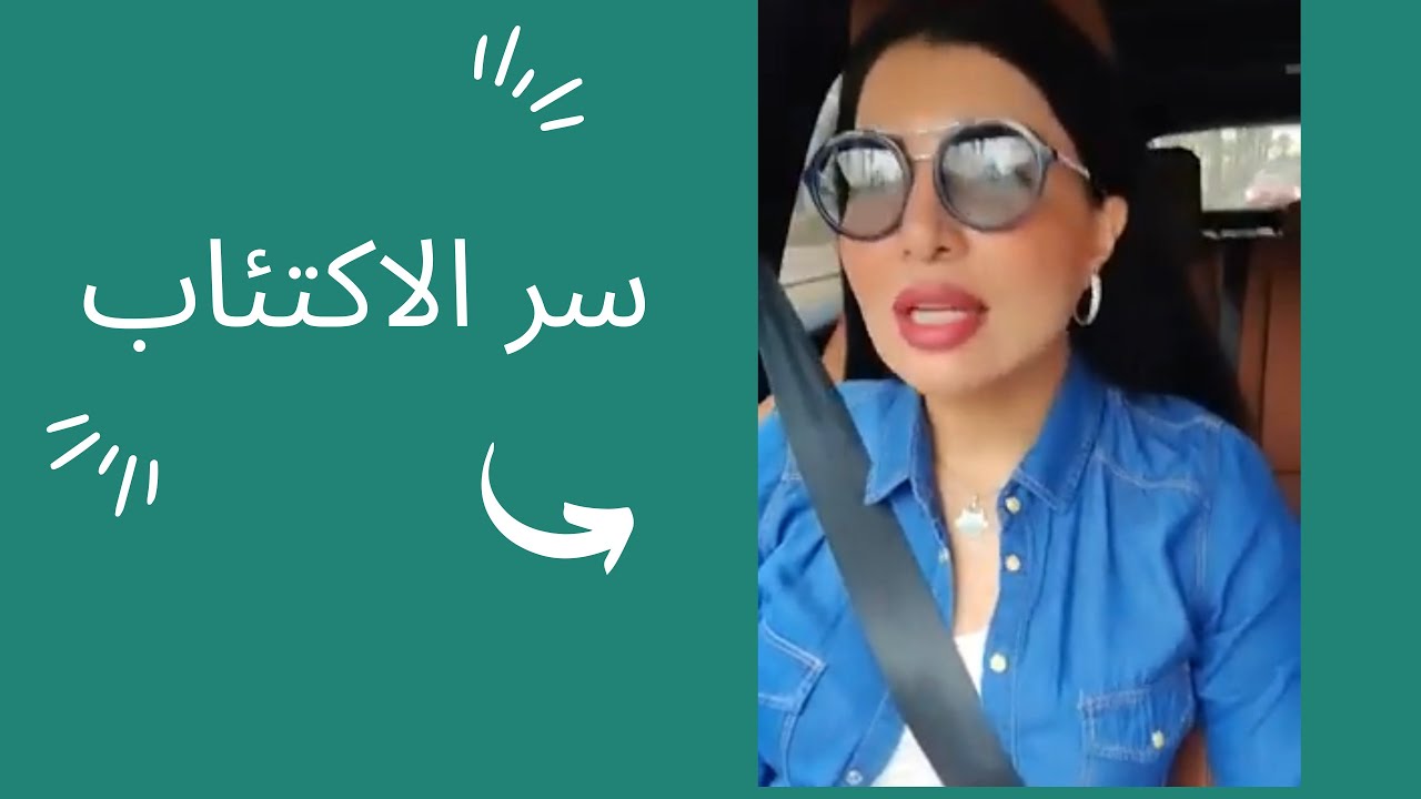 سر الاكتئاب