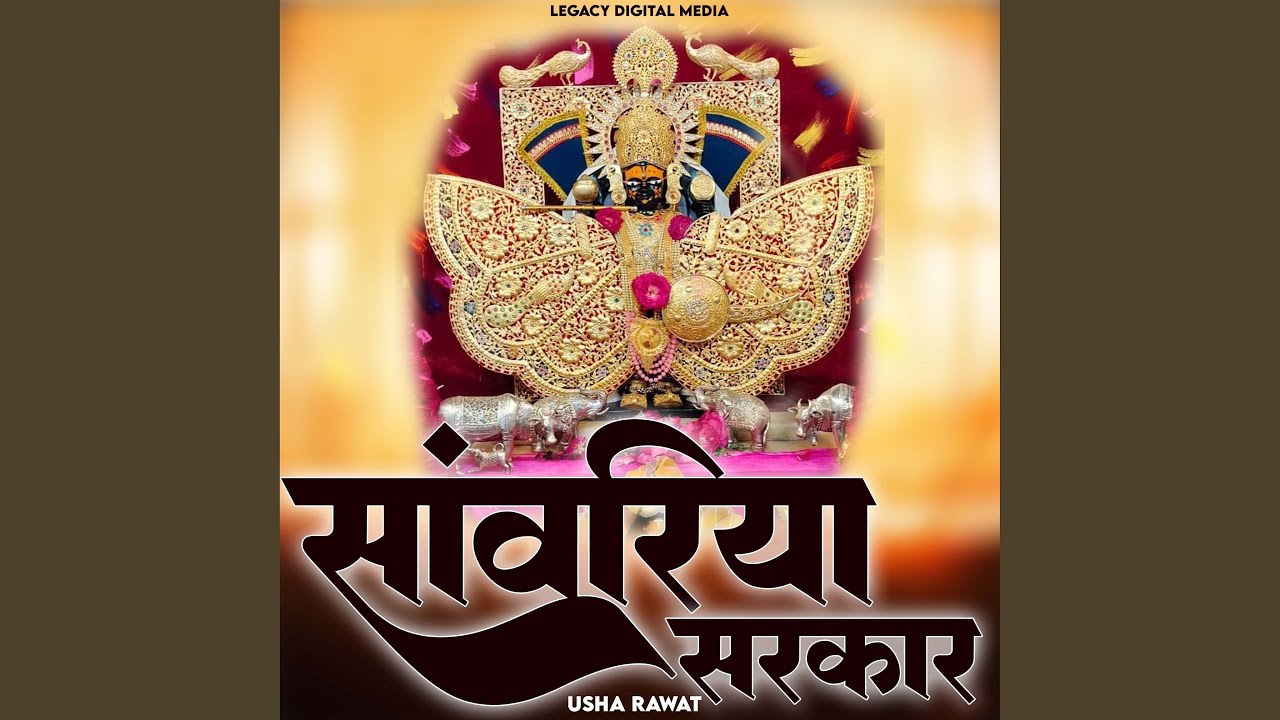 Sanwariya Sarkar