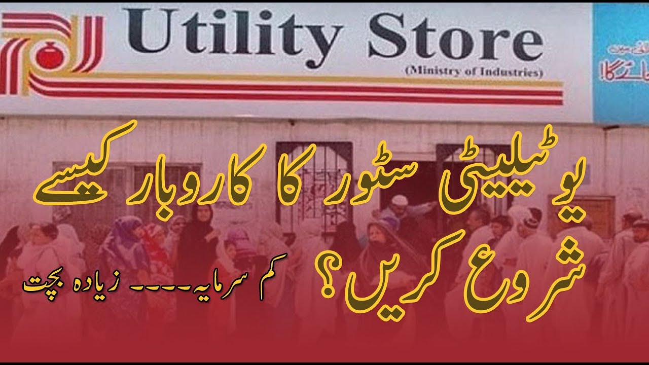 Utility Store Franchise Business | How to start utility store business and where to get loan?