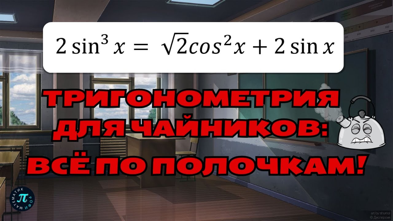 Сложное уравнение стало простым: тригонометрия для ЕГЭ 2025 // 13 задание ЕГЭ профиль 2025