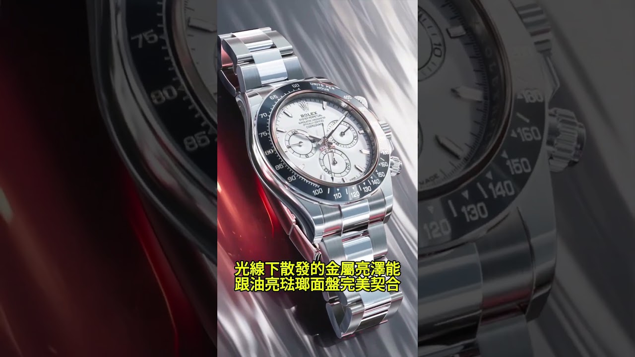 【 ㄧ分鐘聊錶 第100集】#藏家最愛 #隱藏版 #ROLEX #勞力士 #Daytona 琺瑯面+ #DayDate 「紀念型金」腕錶
