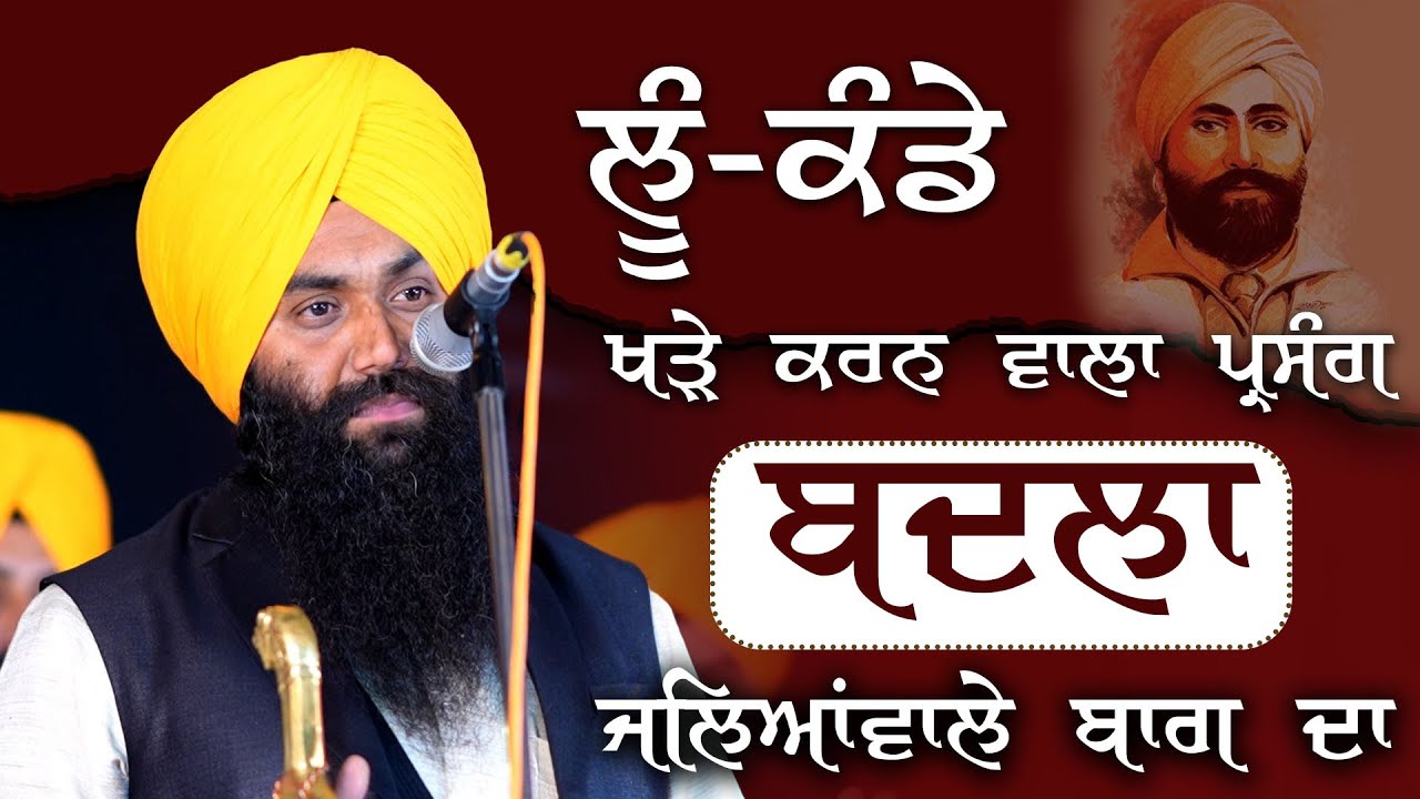 What REALLY Happened at Jallianwala Bagh Sardar Udham Singh | Dhadi Gurpartap Singh Padam