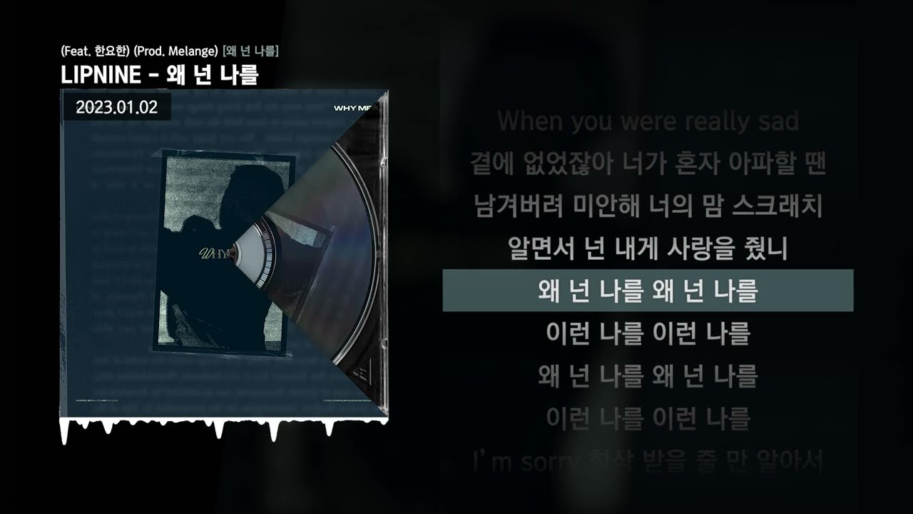 LIPNINE (립나인) - 왜 넌 나를 (Feat. 한요한) (Prod. Melange) [왜 넌 나를]ㅣLyrics/가사