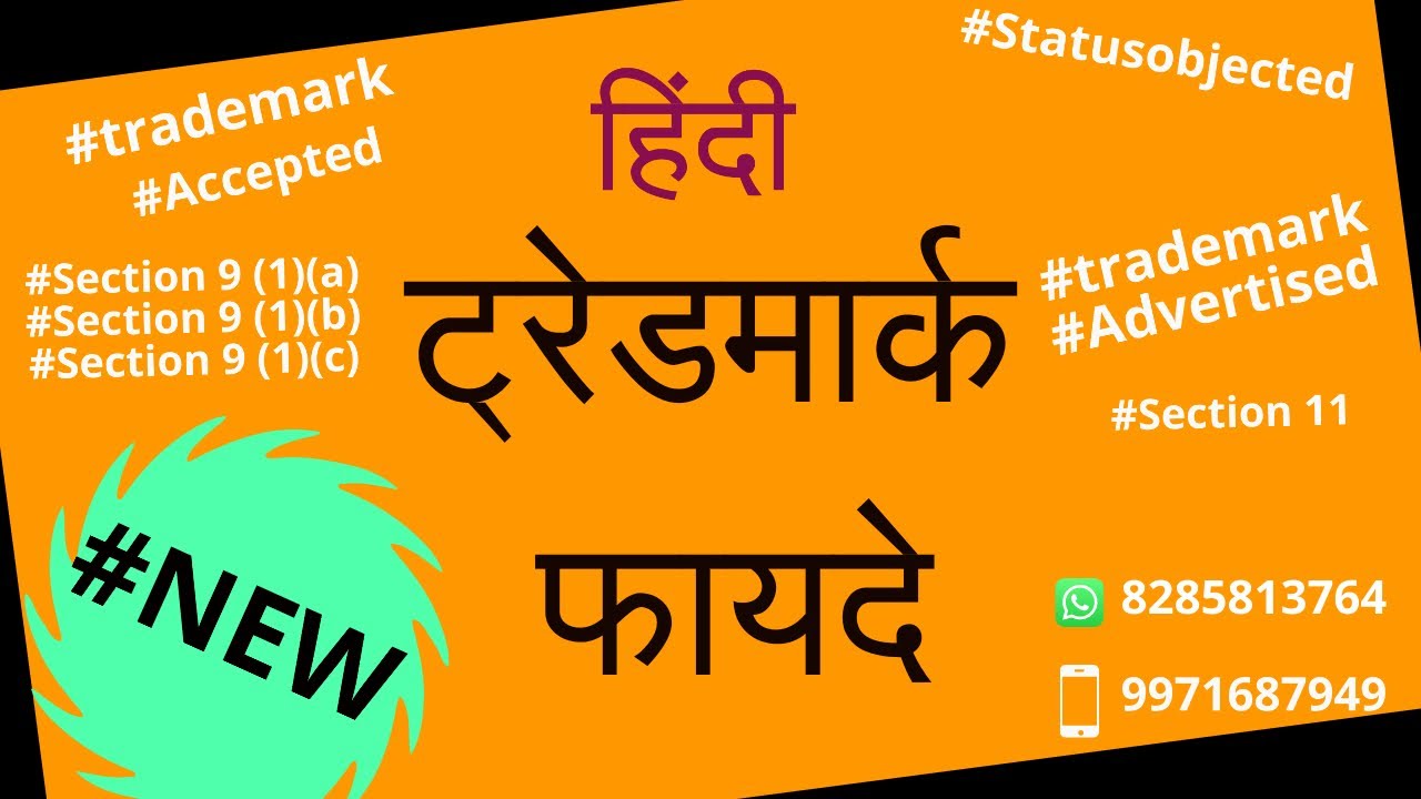 Trademark Search Kaise Karein Hindi me