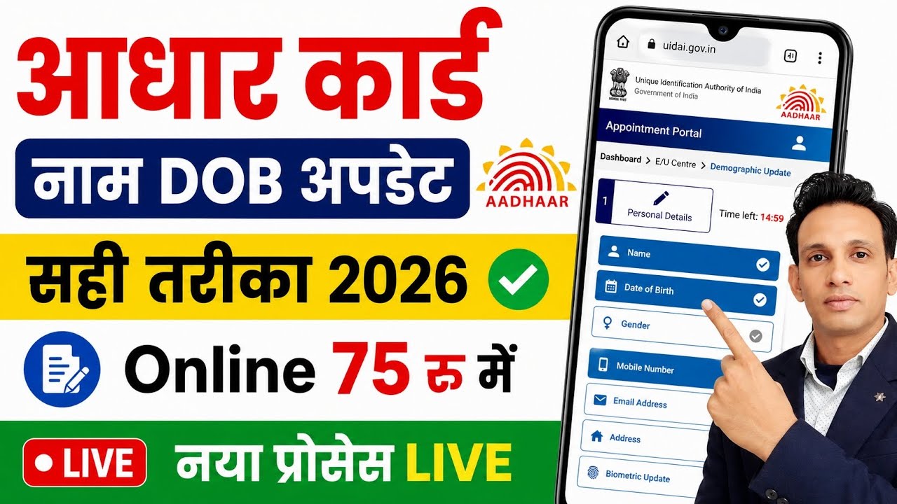 Aadhar Card me Name Update 🔥| Aadhar Card name DOB Update | aadhar card me name kaise sudhare