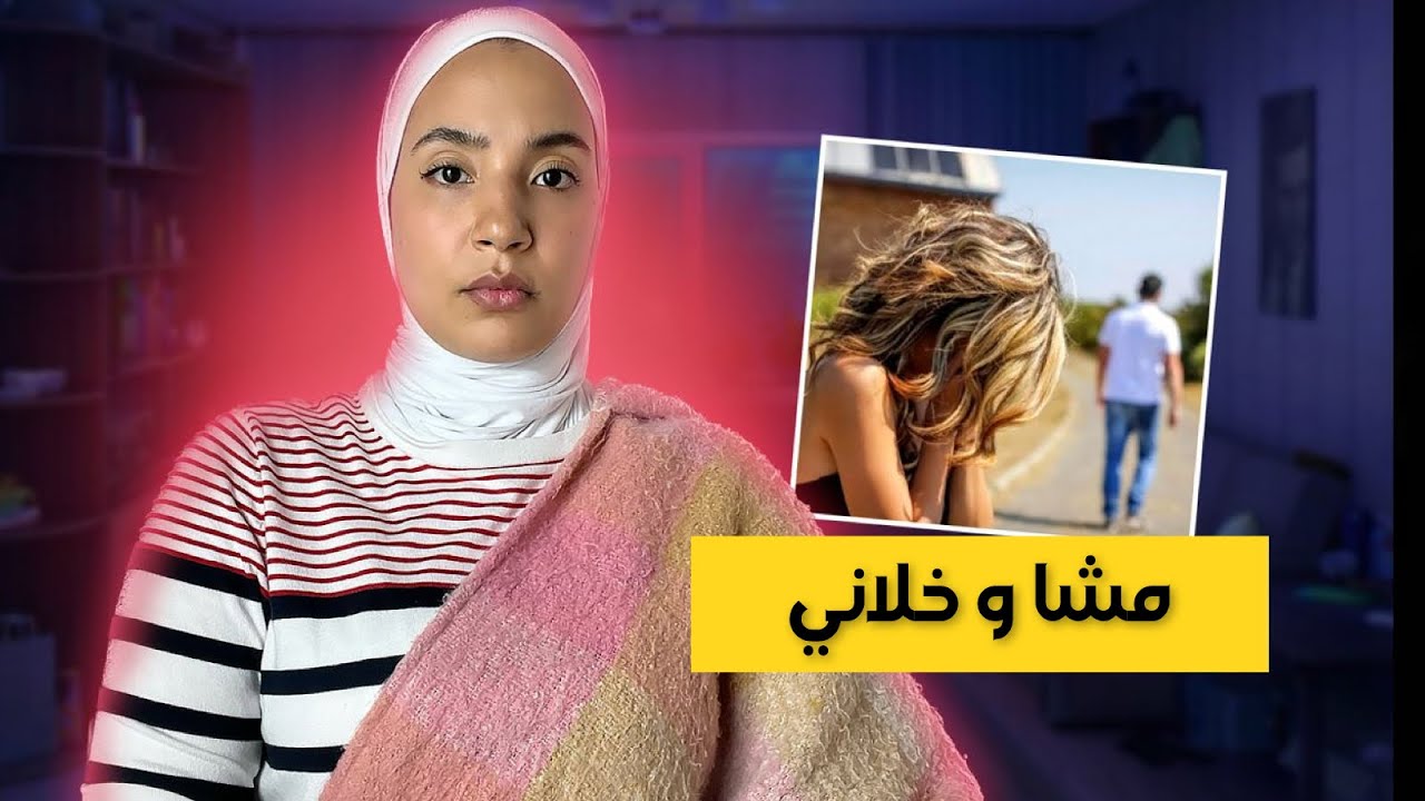 67-مشا و خلاني سيمانة قبل عرسنا 😭، غادي نحماق