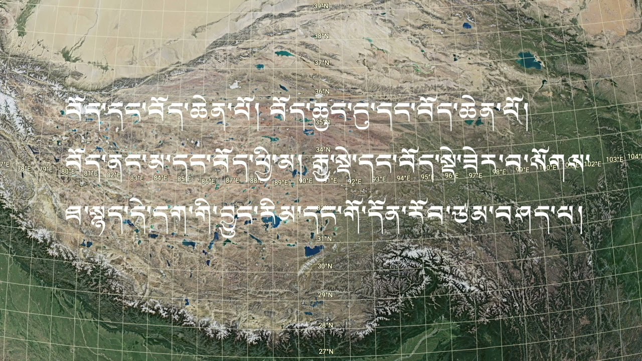 བོད་དང་བོད་ཆེན་པོ་སོགས་ཀྱི་བྱུང་རིམ་དང་གོ་དོན།