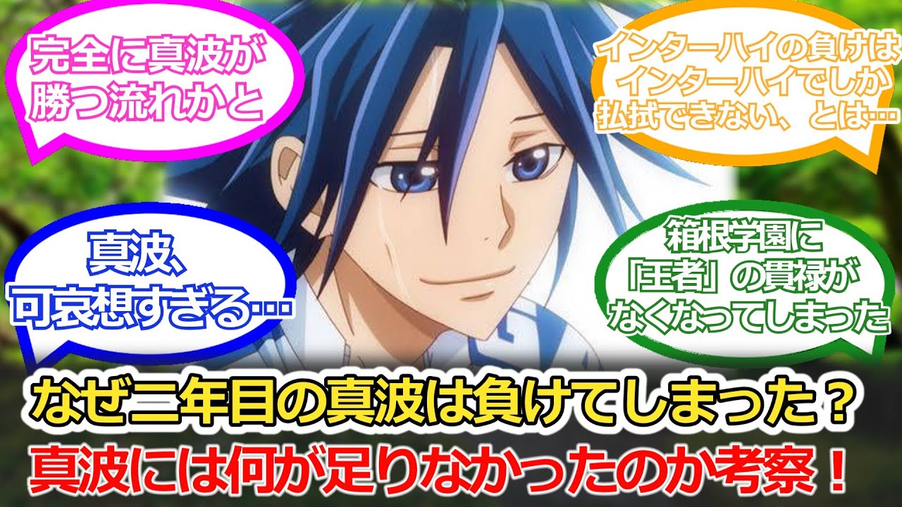 【弱虫ペダル】なぜ2年目の真波は負けてしまった？真波には何が足りなかったのかを考察！