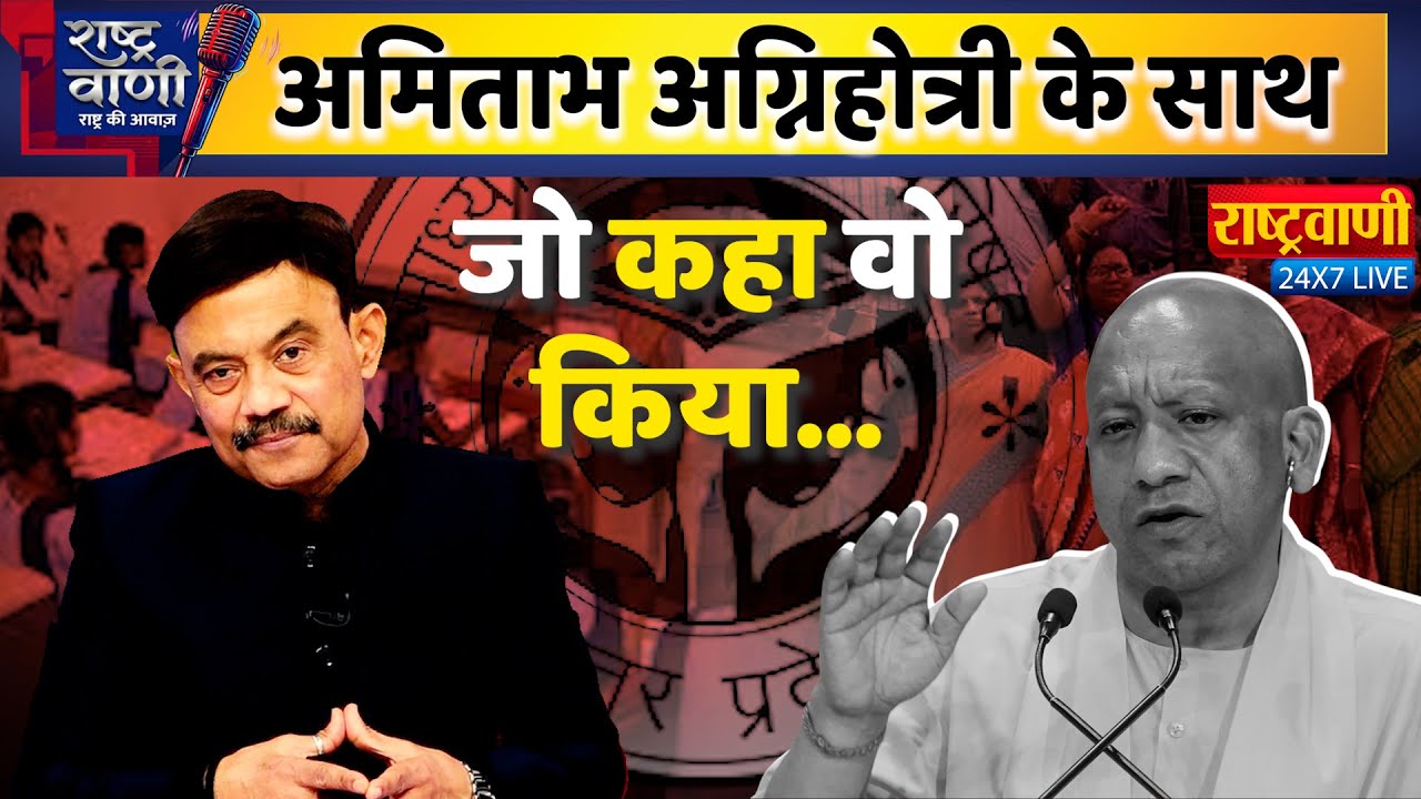 CM Yogi का UP के लाखों शिक्षकों को बड़ा तोहफा, दे दी ये बड़ी सौगात! #Rashtravaani |