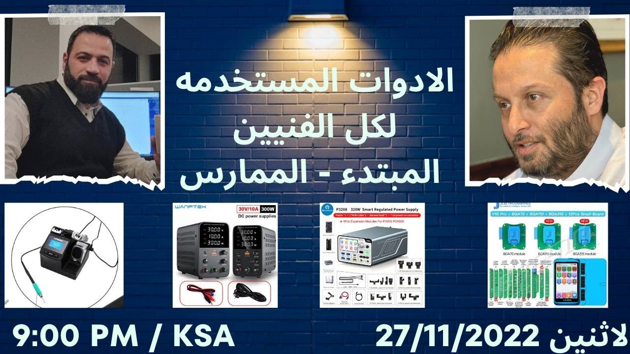 الادوات المستخدمة لكل الفنيين مبتدئ - ممارس