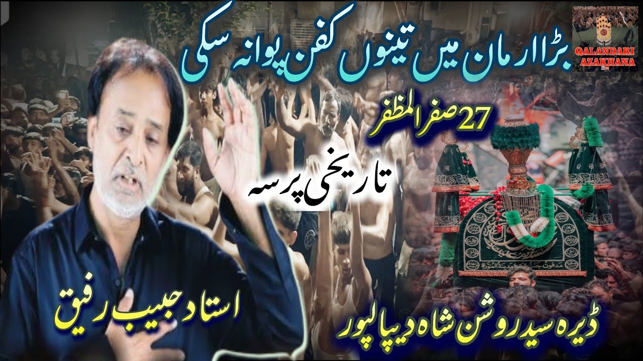 Bara Arman Main Tenu Kafan | Habib Rafiq | New Noha 2025