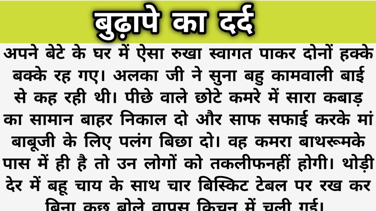 बुढ़ापे का दर्द! बुढ़ी सास को कबाड़ समझकर बहु वृद्धाश्रम फेक आई, लेकिन 2 घंटे के अंदर ही अंदर... 