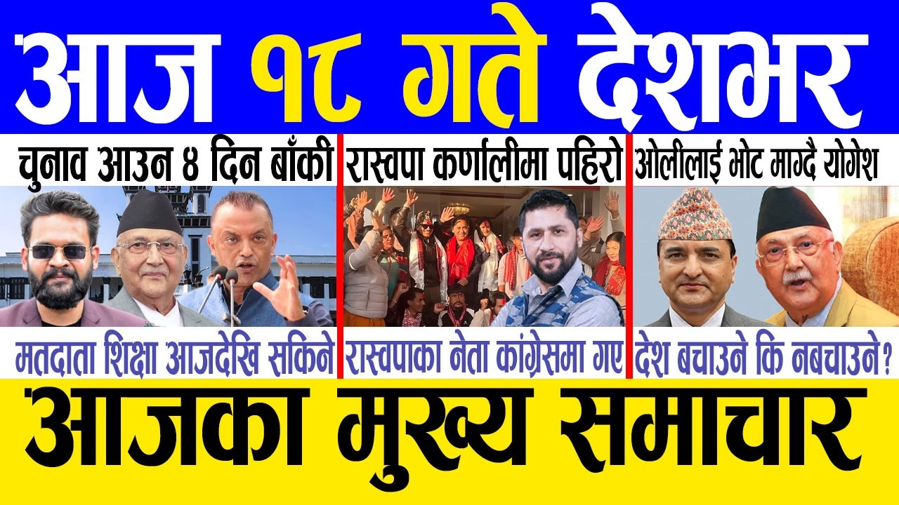 Today news 🔴 nepali news | aaja ka mukhya samachar, nepali samachar live | Fagun 17 gate 2082 .