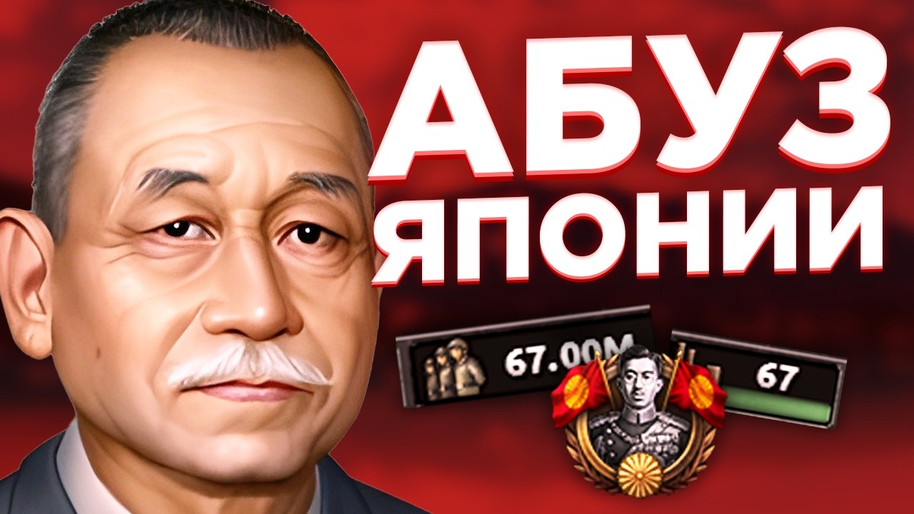 Даже ТЫ захватишь Японию с этим абузом | HOI4