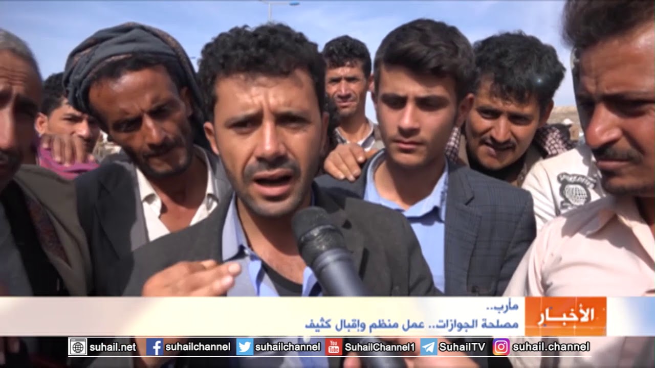 مـأرب.. مصلحة الجوازات عمل منظم واقبال كثيف