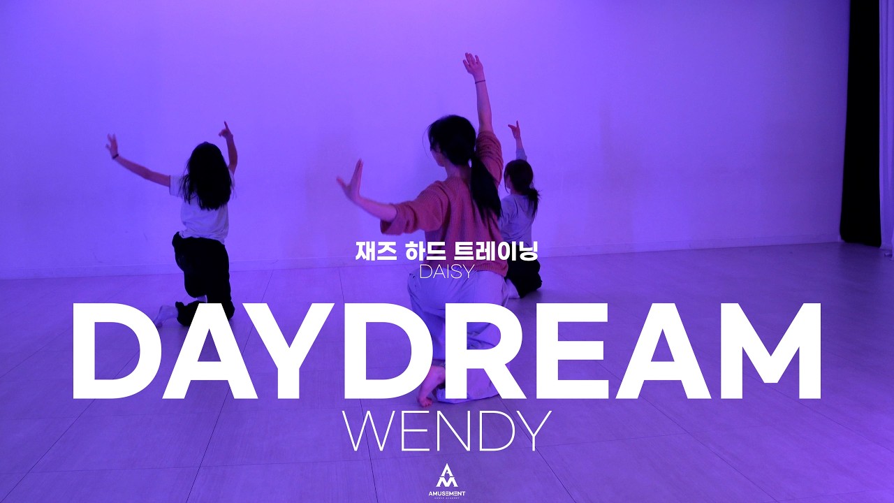 DAYDREAM - WENDY / 재즈 하드 트레이닝 / AMUSEMENT DANCE ACADEMY [ 부천댄스학원 어뮤즈먼트댄스 ]