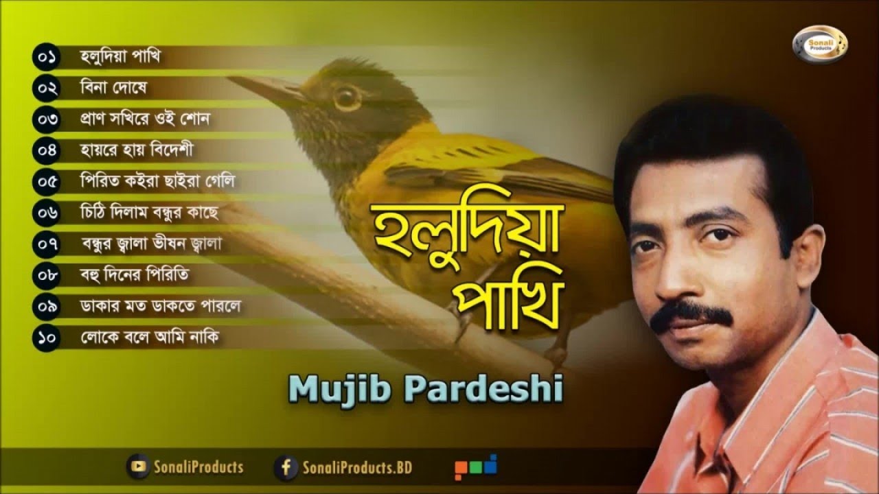 Mujib Pardeshi - Holudia Pakhi | হলুদিয়া পাখি | Full Audio Album | Sonali Products