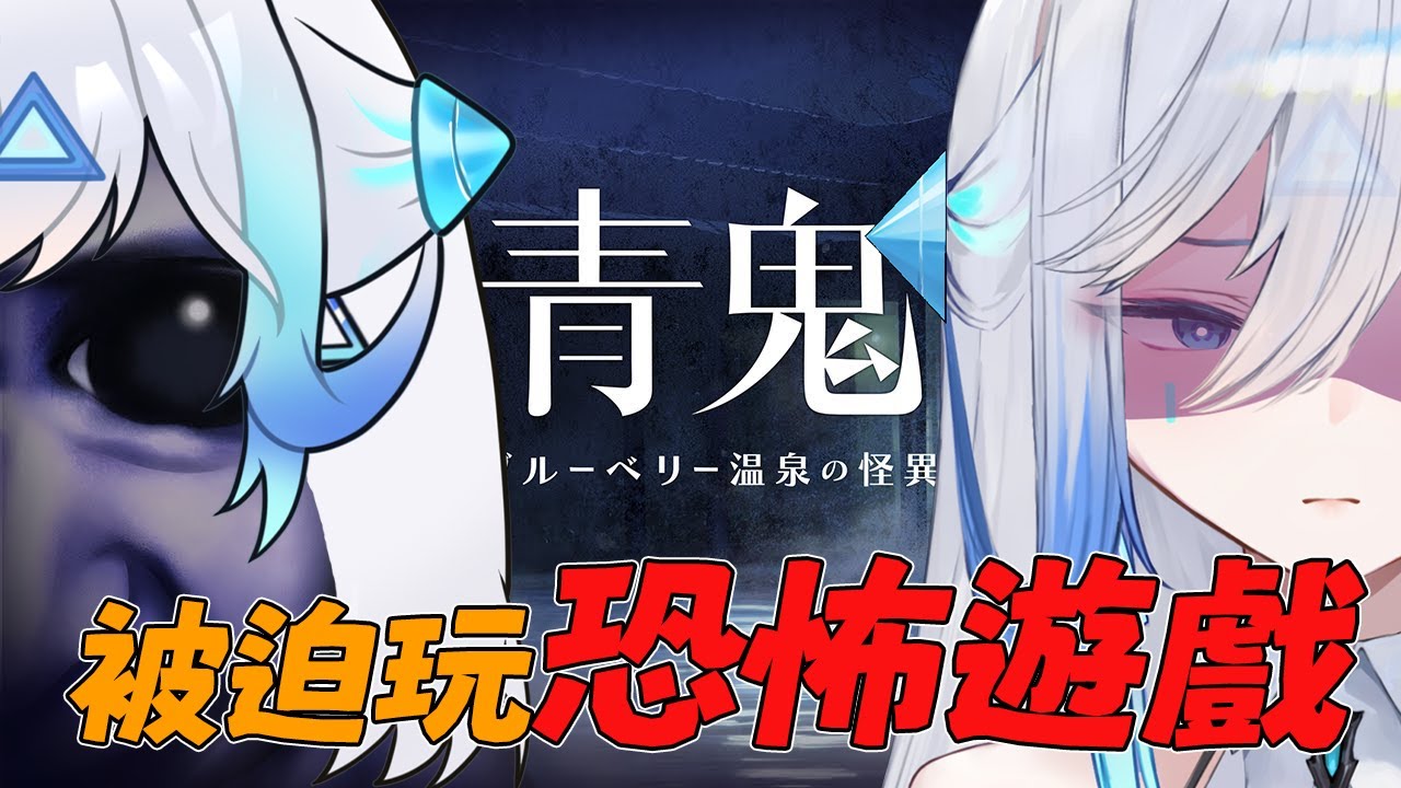 【青鬼新作】老闆逼我玩，超想掐死他【艾提Aity】#艾上直播