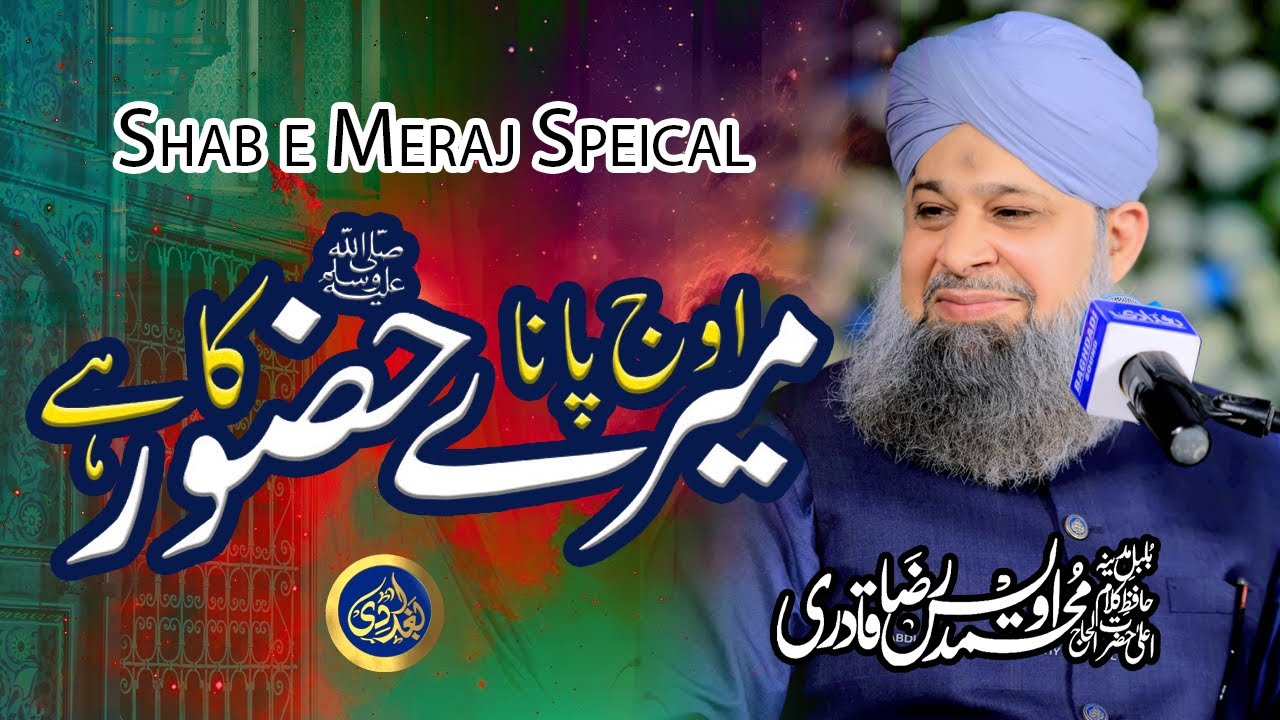 Ooj Pana Mere Huzoor Ka Hai - Owais Raza Qadri - 2024