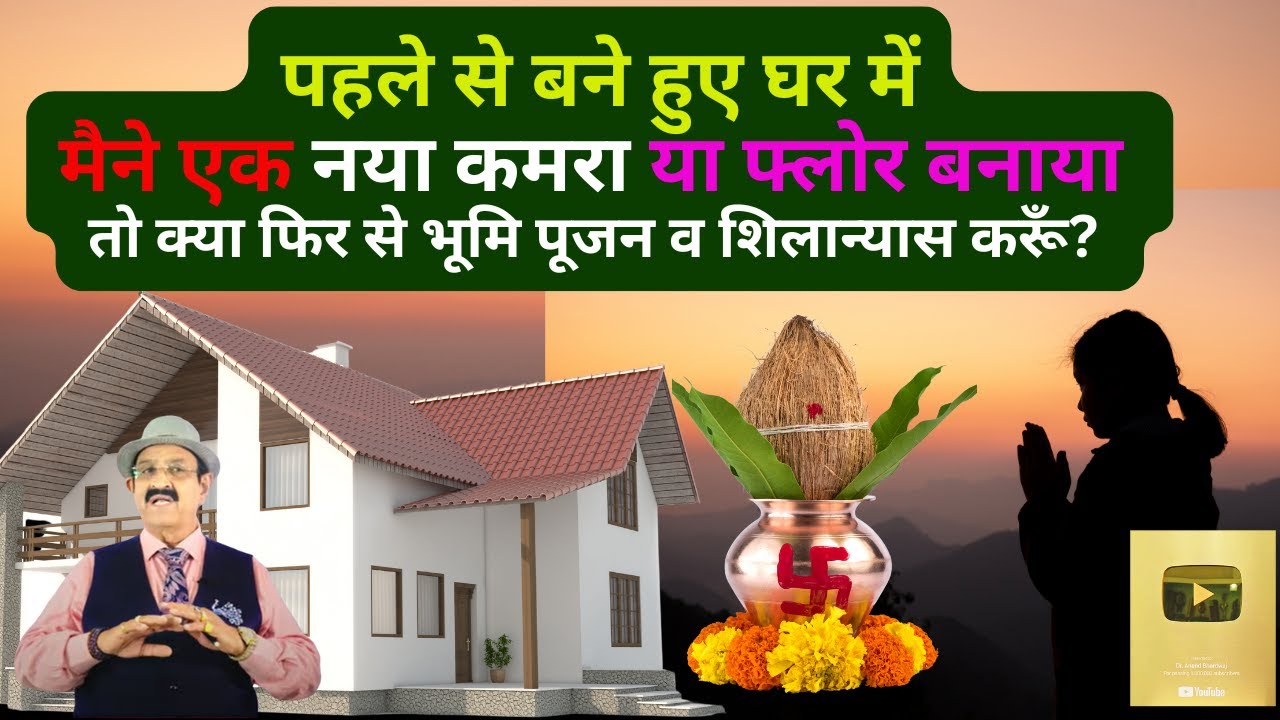 Which puja should be done before and after repair, Vastu puja in old house, renovation in old house according to Vastu