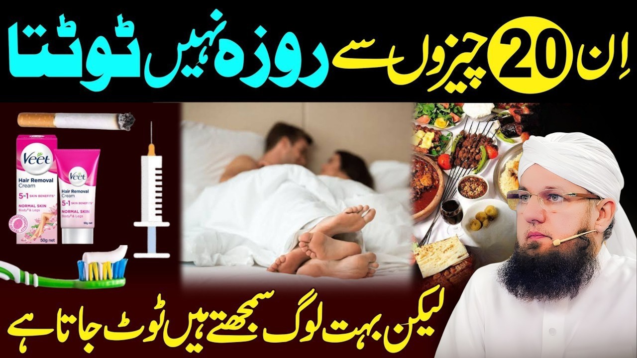 In 20 Cheezon Se Roza Nahi Toota! | Log Samajhte Hain Roza Toot Jata Hai | Habib Attari