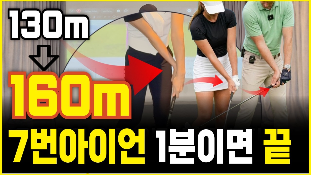 아이언샷 잘치려면 이 한 끗만 알면 됩니다.[찰진 압축력 1분컷!]