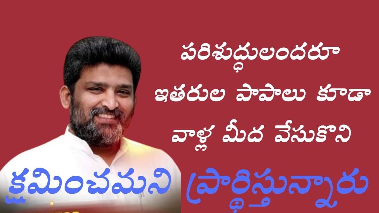  పరిశుద్ధులు అందరూ  ఇలా  ప్రార్థన చేస్తారు పాస్టర్ జెఫన్యా శాస్త్రి గారు