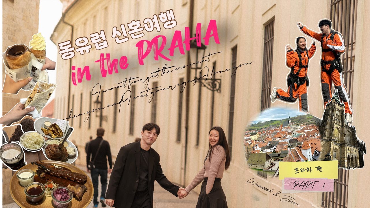 프라하 여행에서 버킷도장깨고옴!!!!(+스카이다이빙 함!!)｜동유럽 신혼여행 브이로그 Part1 프라하편