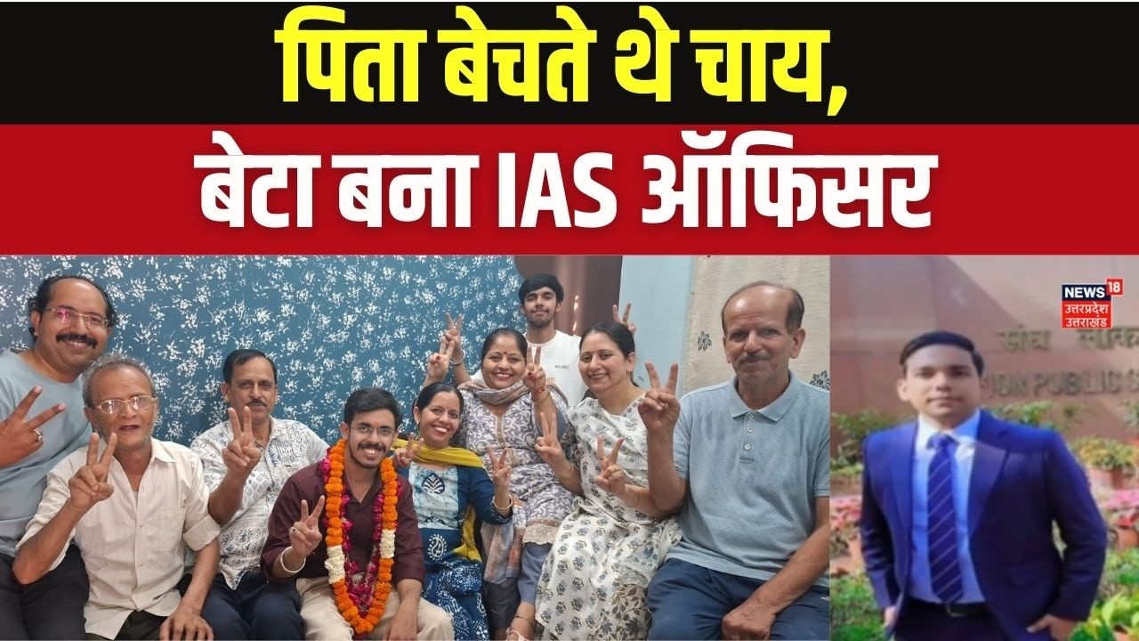 UPSC Result 2026: चाय वाले के बेटे ने फिर रचा इतिहास! | Success Story | UPSC Topper Story | Top News