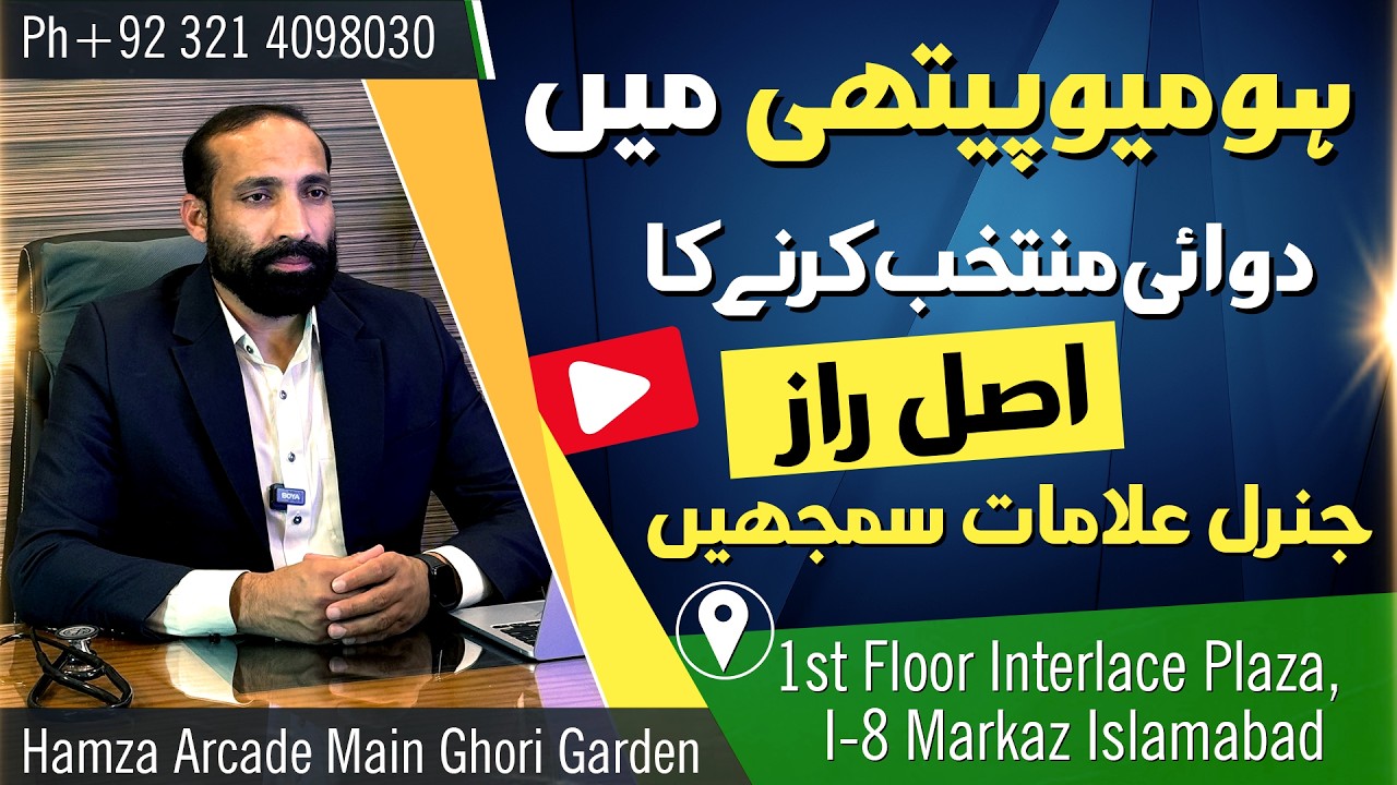 The Real Secret to Remedy Selection | Understand General Symptoms Like a Pro | Dr Basharat Ali Bubak
