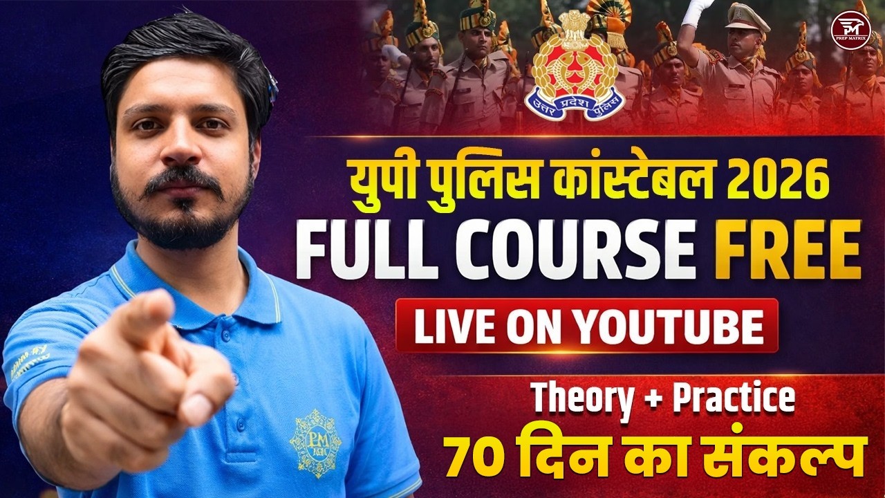 UP Police Constable 2026 Free Full Course 🔥 | Daily Live Classes on YouTube | PrepMatrix