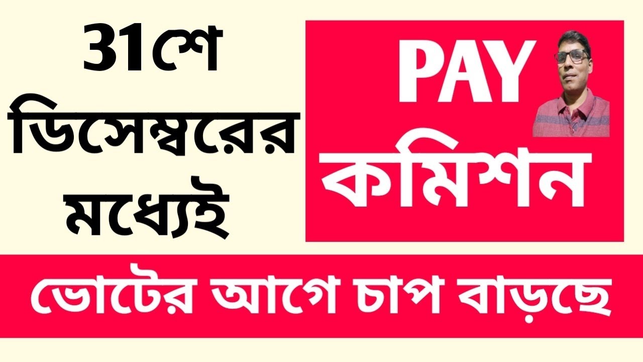 Seventh Pay Commission MUST Be Constituted Before Elections? @nimtitadarsan 