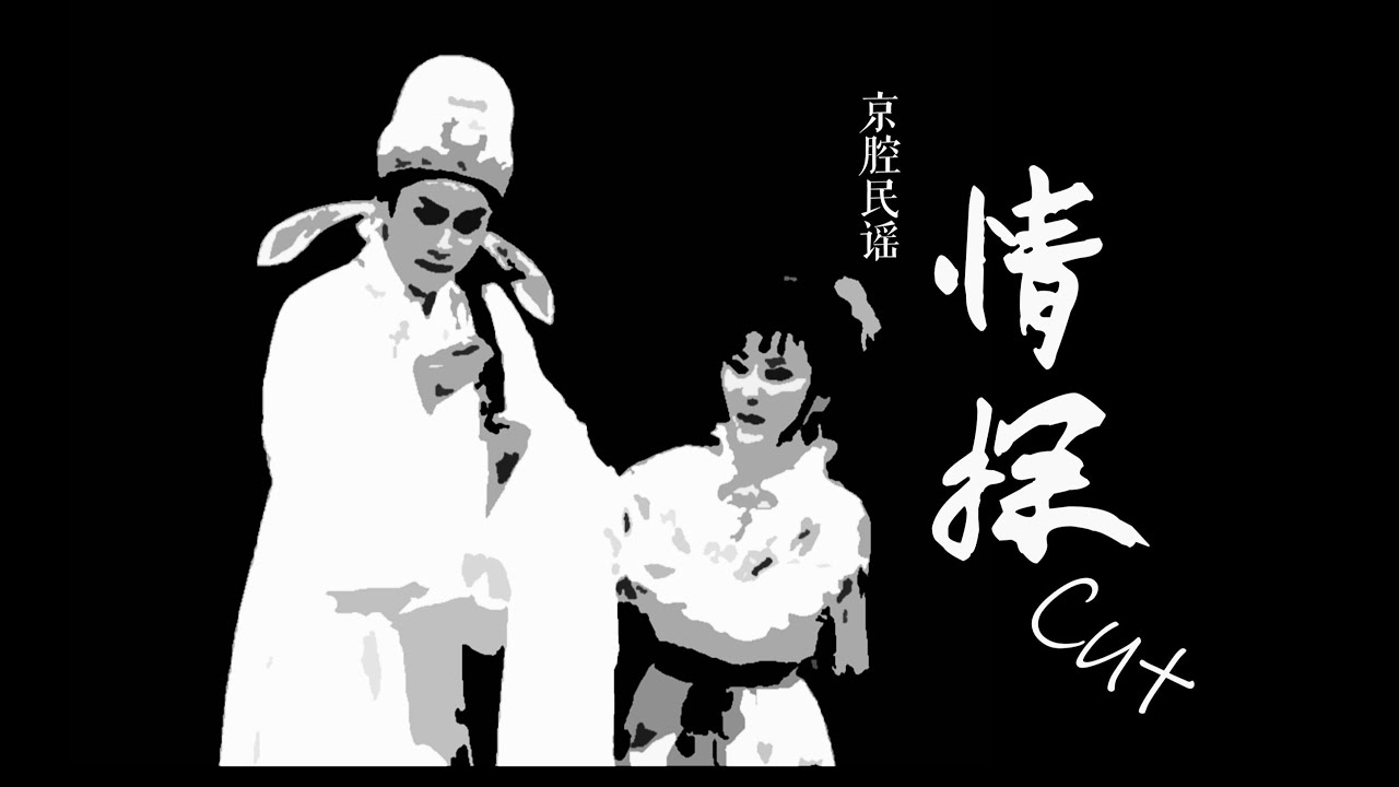 龍猛寺寬度 情探·饯别 Qing Shen . Jian Bie (demo) 情探·餞別 