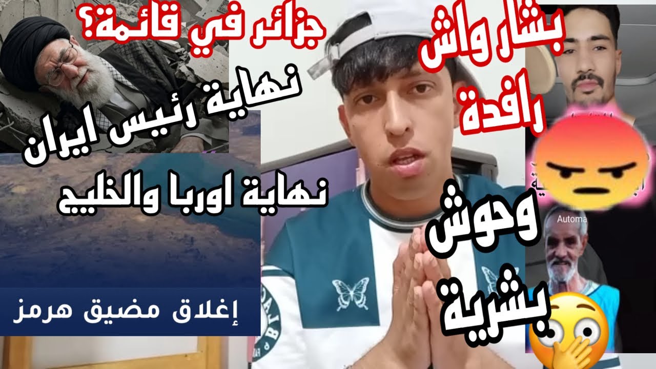 ماحدث في بشار غريب! حقيقة يجهلها الكل  وراء ايران وأمريكا واين فائدة الجزائر من هدا كله ؟