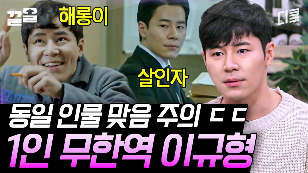 [#인생술집] 촐싹촐싹 해롱이었다가 냉소적인 살인범이었다가😯 이규형이 말하는 극과 극 촬영 비하인드