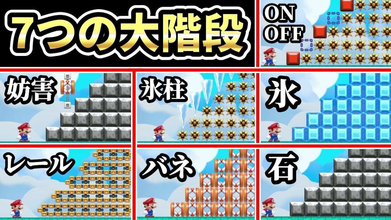 巨大な7つの階段を上るコースがヤバ過ぎるwww 『マリオメーカー2』