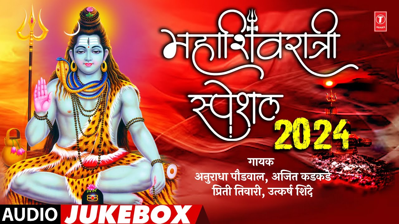 महाशिवरात्री स्पेशल | Mahashivratri Special 2024 | Best Shiv Bhajan | Shiv Shankarachi Gaani