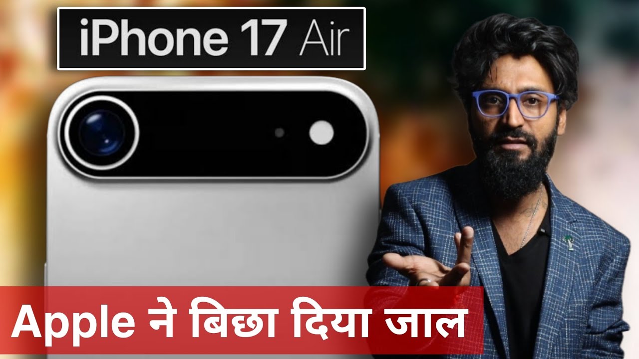 Apple ने बिछा दिया जाल। Roast | iPhone 17 Air | iPhone 17 Pro Max 🤡  | Technical Dost